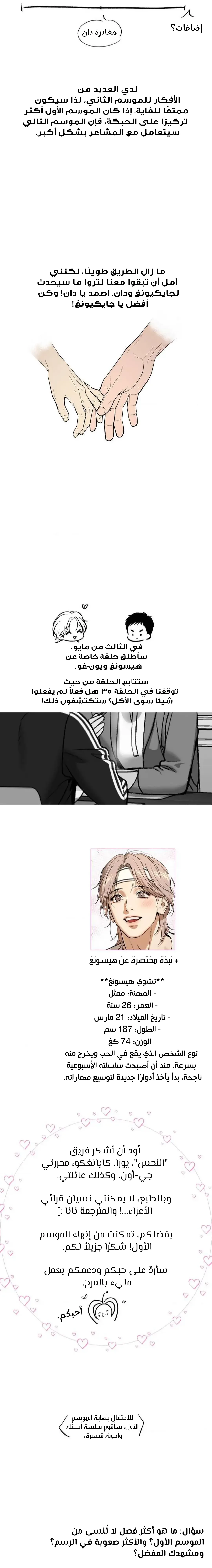 النحس – الفصل 53.5 page 1